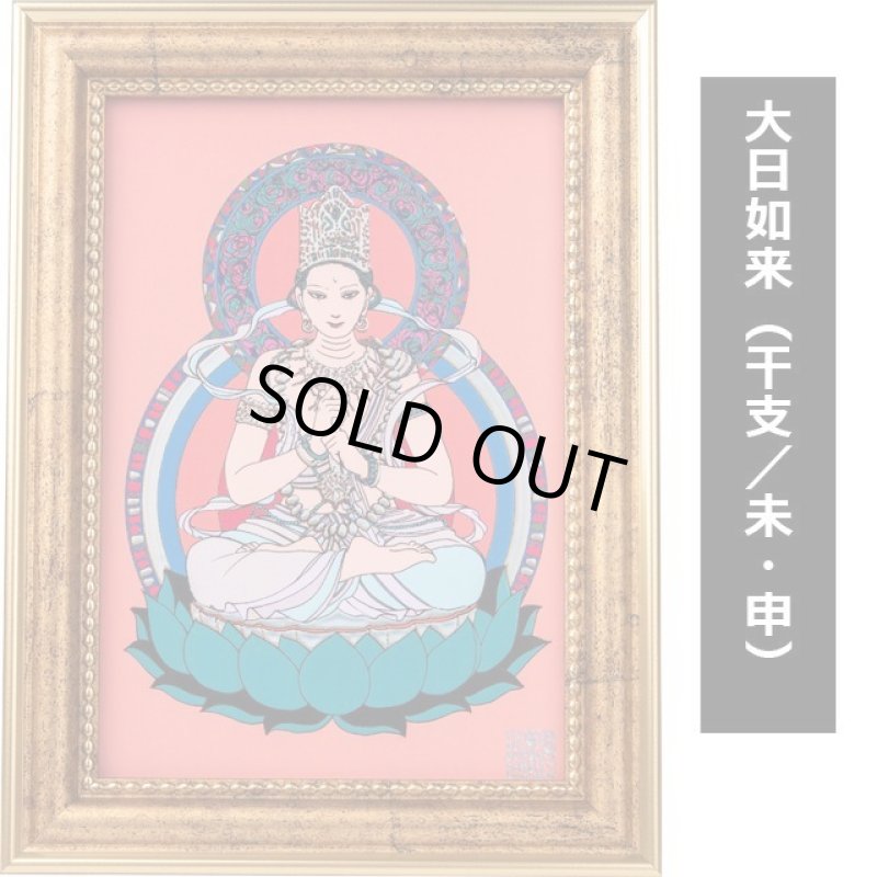 画像12: 定額山壽量院御祈祷 夏江まみ『十二支みまもり本尊』アートフレームS (12)