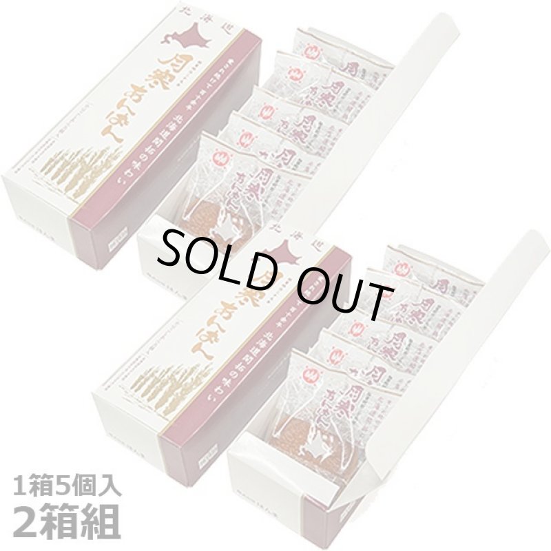 画像3: 札幌名物「月寒あんぱん」2箱10個組 (3)