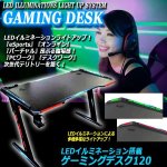 画像4: LEDイルミネーション搭載ゲーミングデスク120 (4)