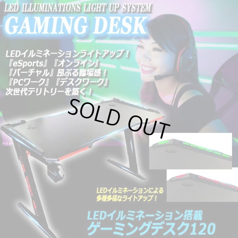 画像4: LEDイルミネーション搭載ゲーミングデスク120 (4)