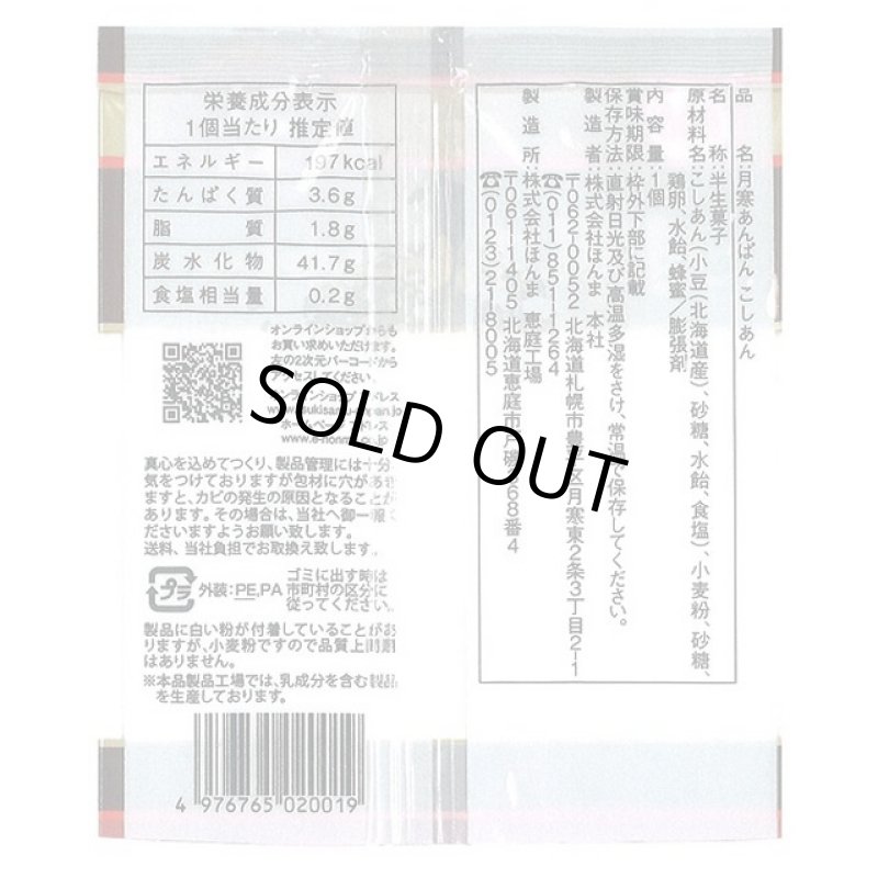 画像5: 札幌名物「月寒あんぱん」2箱10個組 (5)