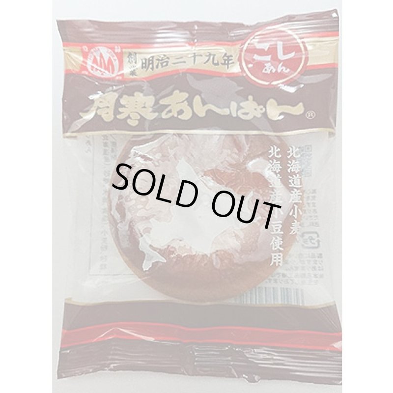 画像4: 札幌名物「月寒あんぱん」2箱10個組 (4)