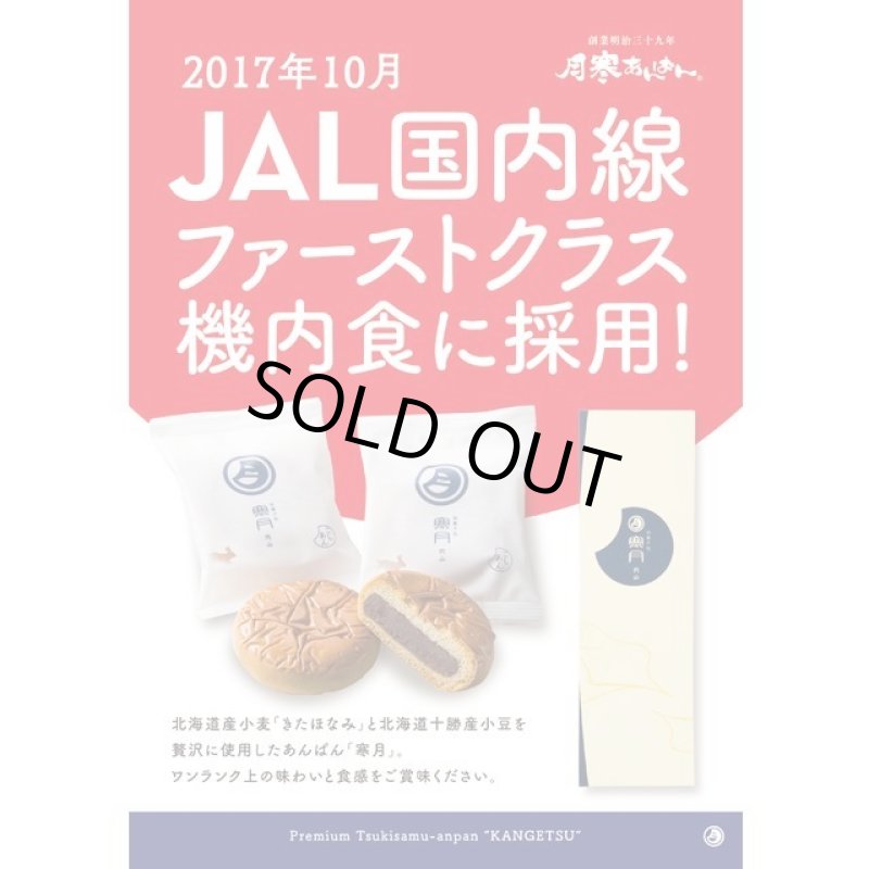 画像6: 札幌名物「月寒あんぱん」2箱10個組 (6)