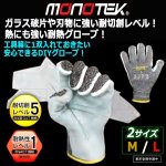 画像4: monotek[モノテック]モノグリップカット-R (4)