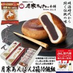 画像1: 札幌名物「月寒あんぱん」2箱10個組 (1)