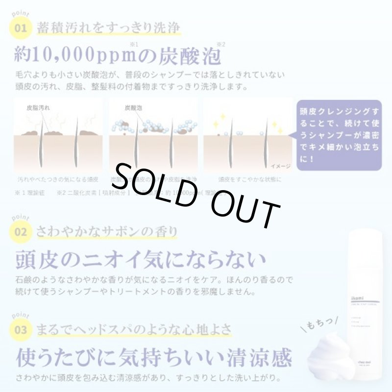 画像2: iikami[イイカミ]炭酸泡ヘッドスパ頭皮クレンジング200g[1点]   (2)