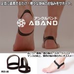 画像1: スポーツ選手御用達！アンクルバンド「ABAND」（両足用） (1)