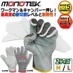 画像1: monotek[モノテック]モノグリップカット-R (1)