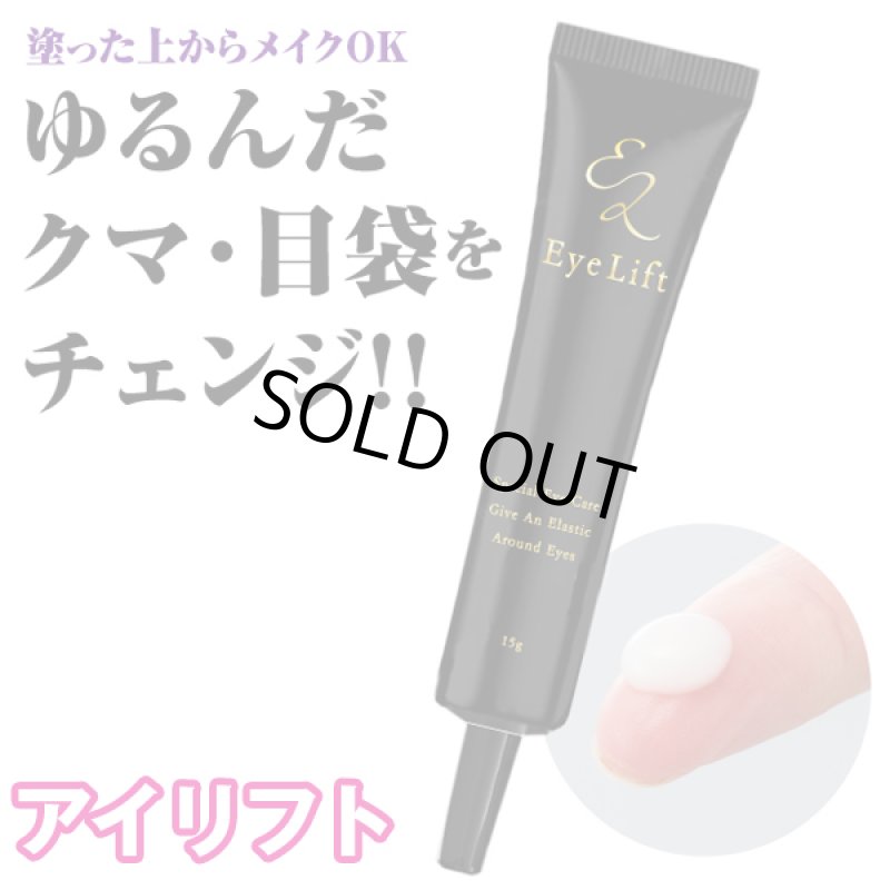 画像6: アイリフト (6)