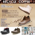 画像1: Panto全天候型防水コーヒーブーツ／トール「メンズ」 (1)