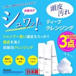 画像4: iikami[イイカミ]炭酸泡ヘッドスパ頭皮クレンジング200g[3点]   (4)