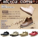 画像1: Panto全天候型防水コーヒーブーツ／ショート「メンズ」 (1)