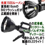 画像2: Flash Gear2WAYモバイルチャージBIGフラッシュ1500 (2)