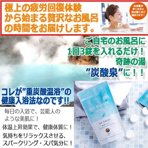 薬用重炭酸入浴剤Hot Bubble PRO[ホットバブルプロ]90錠入りDAP-05-90