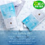 画像7: 薬用重炭酸入浴剤Hot Bubble PRO[ホットバブルプロ]21錠入り (7)