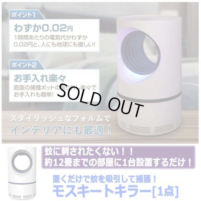 画像6: 置くだけで蚊を吸引して捕獲！モスキートキラー[1点] (6)