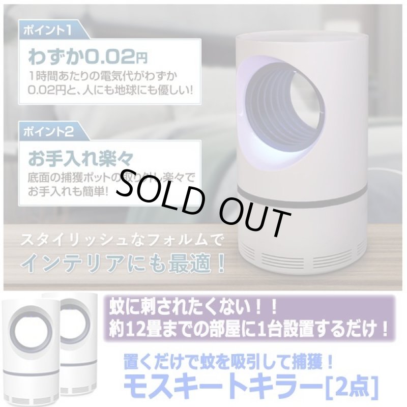 画像6: 置くだけで蚊を吸引して捕獲！モスキートキラー[2点] (6)