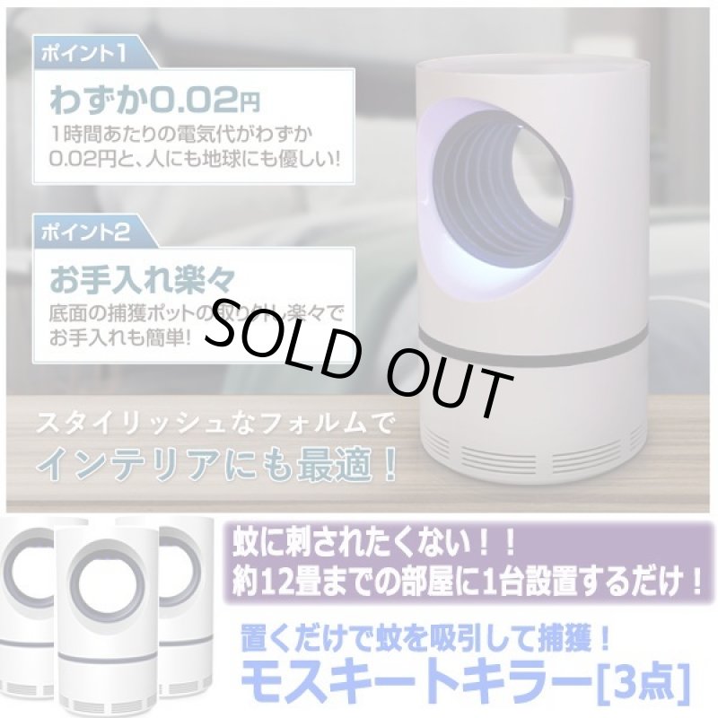 画像6: 置くだけで蚊を吸引して捕獲！モスキートキラー[3点] (6)