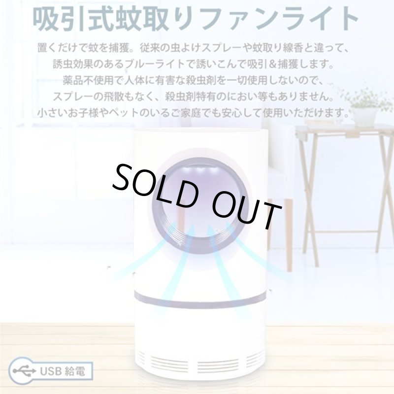 画像2: 置くだけで蚊を吸引して捕獲！モスキートキラー[2点] (2)