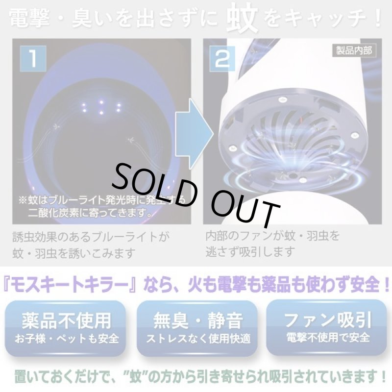 画像3: 置くだけで蚊を吸引して捕獲！モスキートキラー[2点] (3)