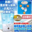 薬用重炭酸入浴剤Hot Bubble PRO[ホットバブルプロ]90錠入りDAP