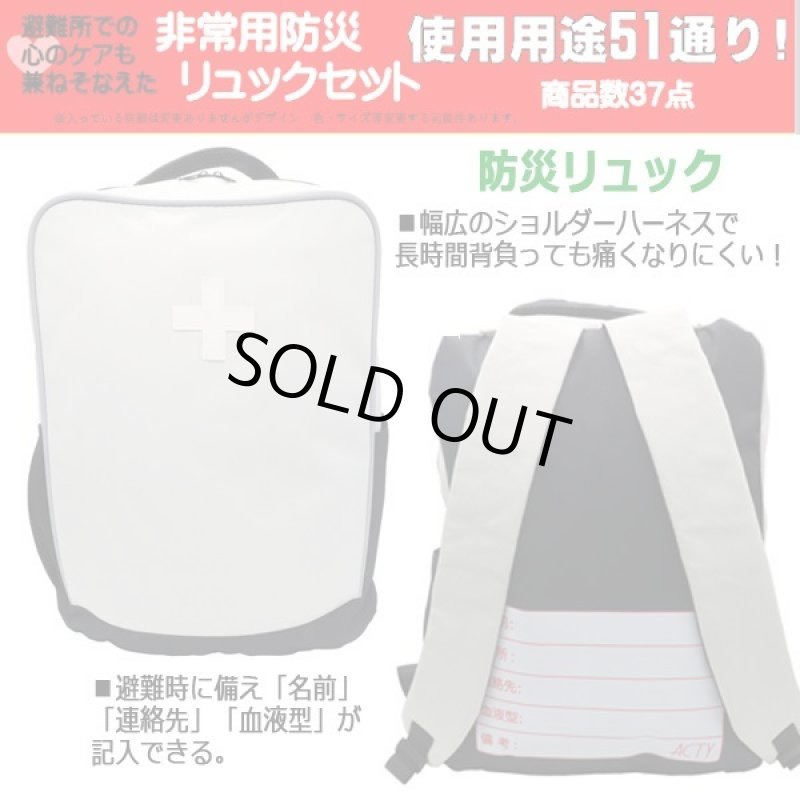 画像2: 災害時にも避難所でも役に立つ36点＋防災リュックセット[1点] (2)