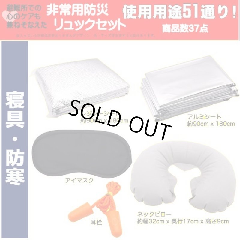 画像5: 災害時にも避難所でも役に立つ36点＋防災リュックセット[2点] (5)