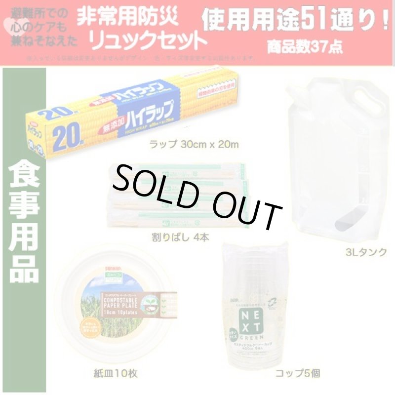 画像6: 災害時にも避難所でも役に立つ36点＋防災リュックセット[1点] (6)