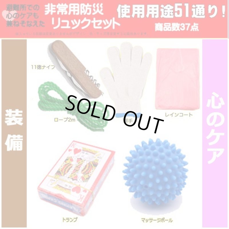 画像7: 災害時にも避難所でも役に立つ36点＋防災リュックセット[1点] (7)