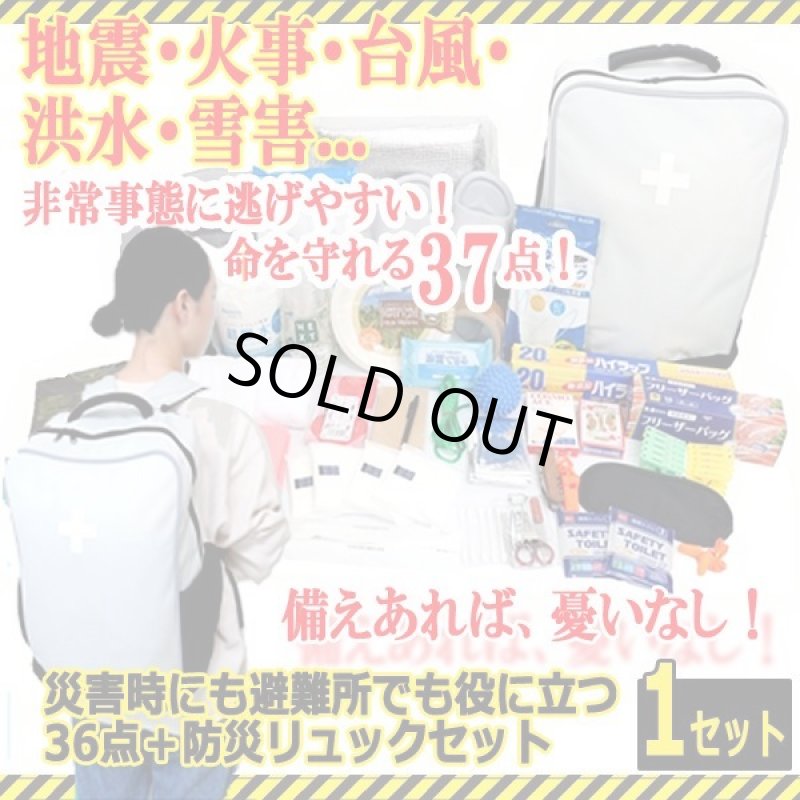 画像9: 災害時にも避難所でも役に立つ36点＋防災リュックセット[1点] (9)