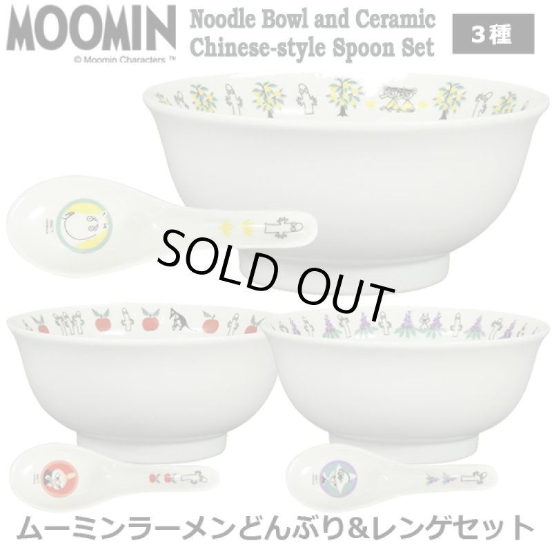 画像1: ムーミンラーメンどんぶり&レンゲセット (1)