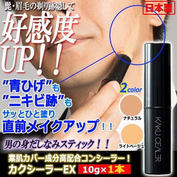購入 プロイデア カクシーラーEX ライトベージュ ナチュラル PROIDEA コンシーラー スティック タトゥー隠し cpn1