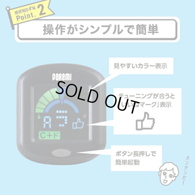 画像3: 送料無料!ギターチューニングが簡単にできる!ドレミチューナー (3)