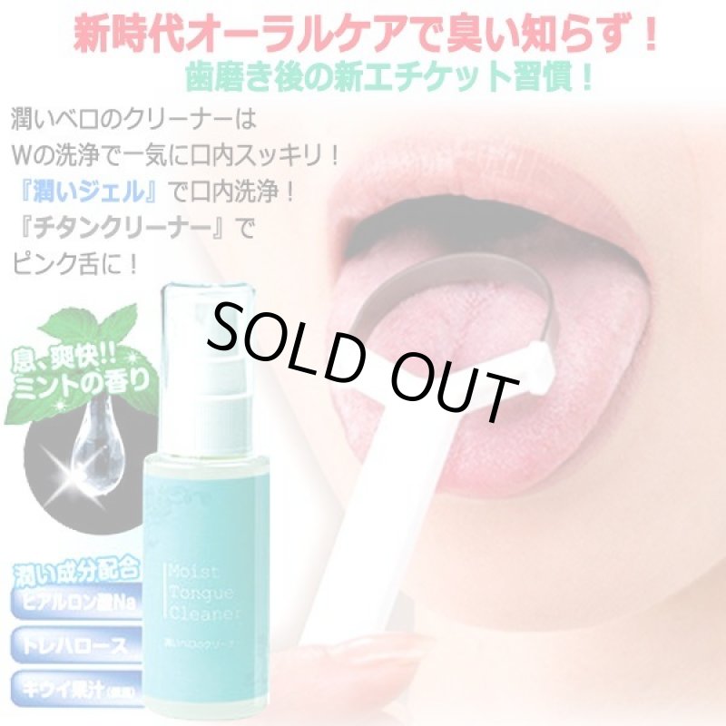 画像2: 舌苔を浮かせて根こそぎカキ出す！潤いベロのクリーナー[1点] (2)