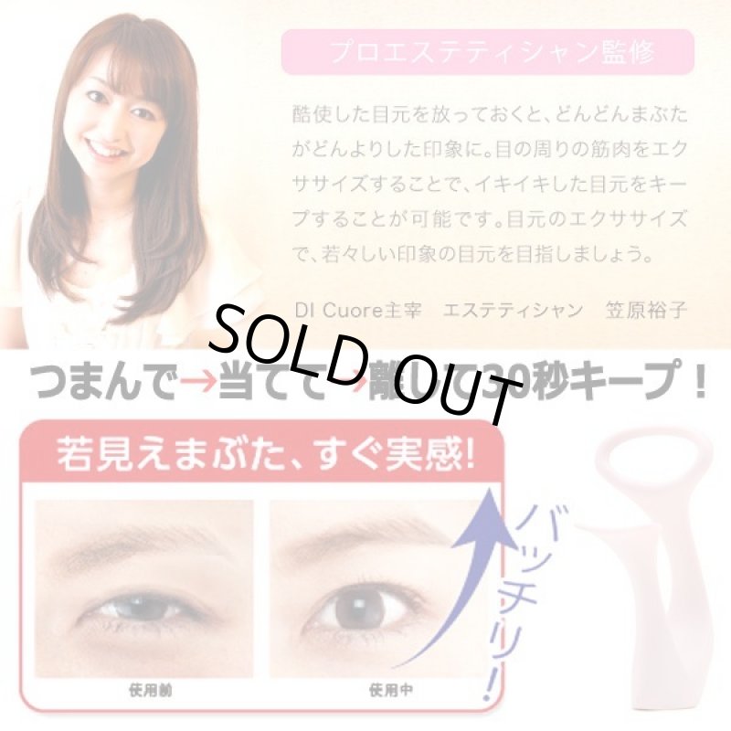 画像6: プロエステティシャン監修！若見えまぶたにエクササイズ「パッチリィA」[2点] (6)