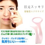 画像2: プロエステティシャン監修！若見えまぶたにエクササイズ「パッチリィA」[1点] (2)