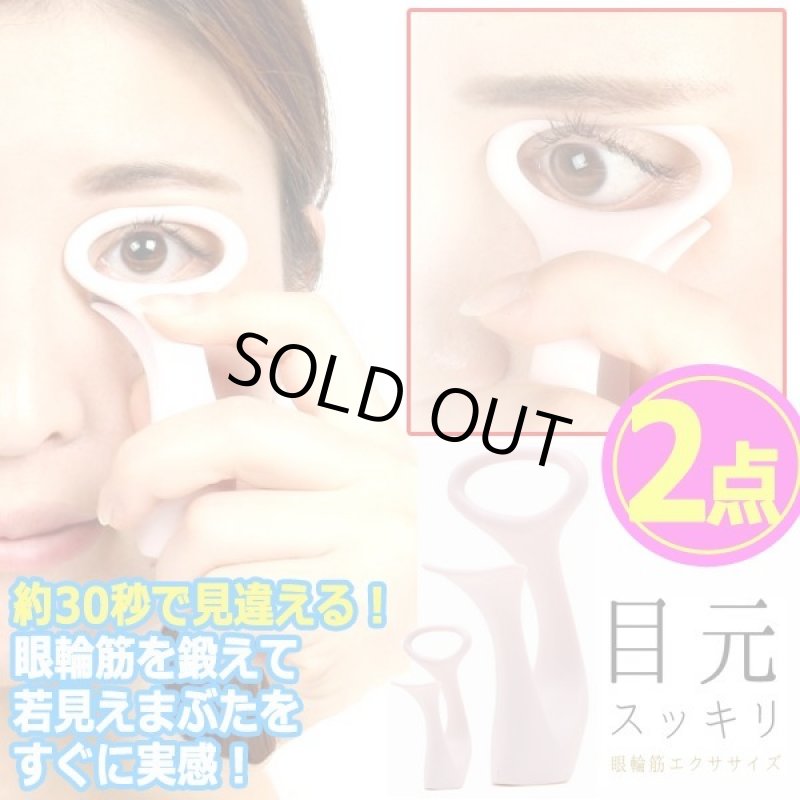 画像7: プロエステティシャン監修！若見えまぶたにエクササイズ「パッチリィA」[2点] (7)