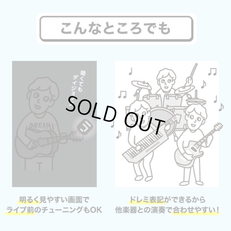 画像6: 送料無料!ギターチューニングが簡単にできる!ドレミチューナー (6)