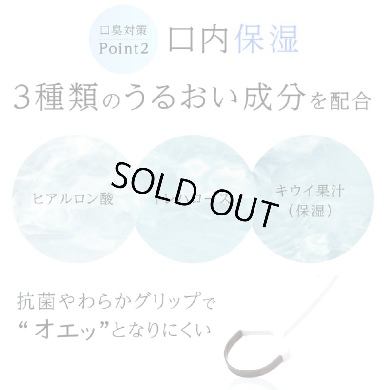 画像8: 舌苔を浮かせて根こそぎカキ出す！潤いベロのクリーナー[1点] (8)