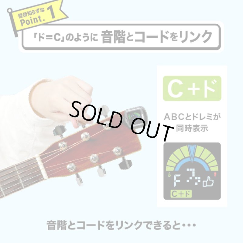 画像2: 送料無料!ギターチューニングが簡単にできる!ドレミチューナー (2)