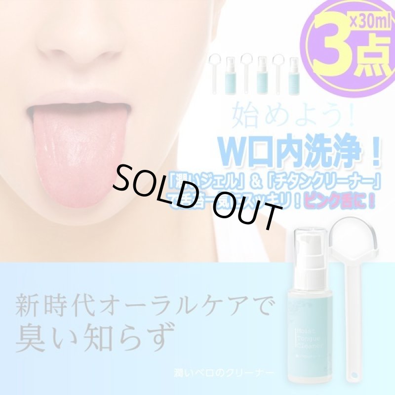 画像9: 舌苔を浮かせて根こそぎカキ出す！潤いベロのクリーナー[3点] (9)