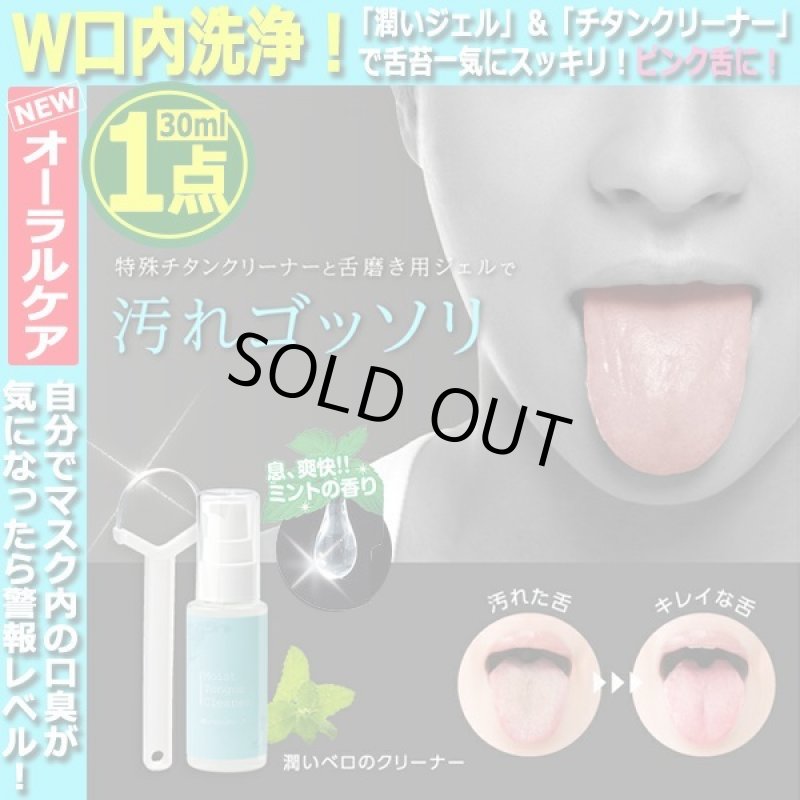 画像1: 舌苔を浮かせて根こそぎカキ出す！潤いベロのクリーナー[1点] (1)