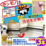 画像5: 最強に落ちるんです！業務用輝きが戻るカビ取りジェル500ml[3本] (5)