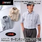 画像1: Pierucci（ピエルッチ）タータンチェック半袖シャツ2色組 (1)