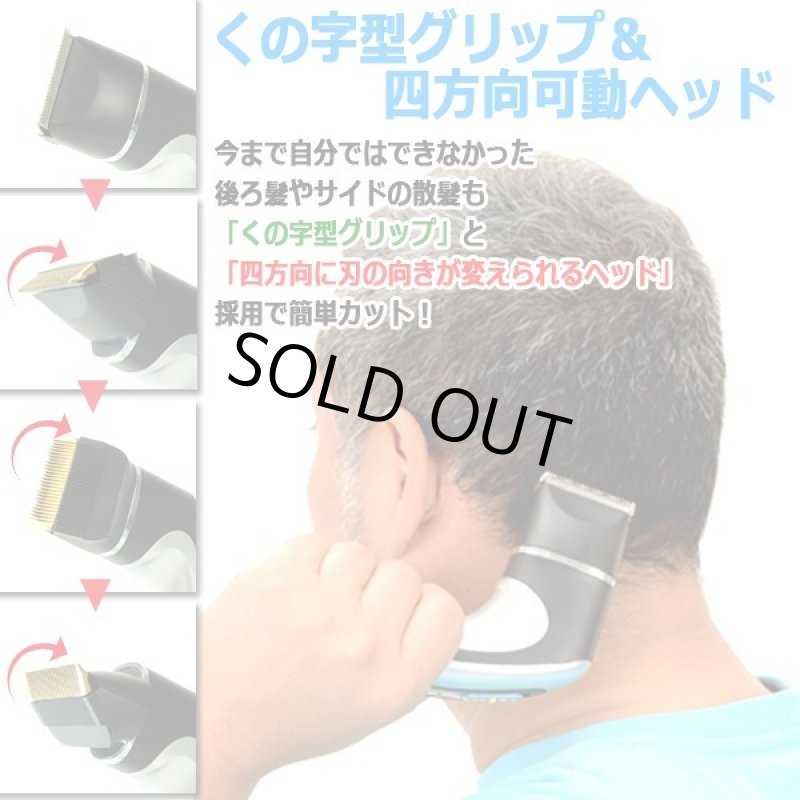 画像2: 横後ろ髪のカットも自分で簡単！充電式くの字型ヘアバリカン (2)