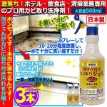 画像1: 最強に落ちるんです！業務用輝きが戻るカビ取りジェル500ml[3本] (1)