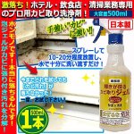 画像1: 最強に落ちるんです！業務用輝きが戻るカビ取りジェル500ml[1本] (1)