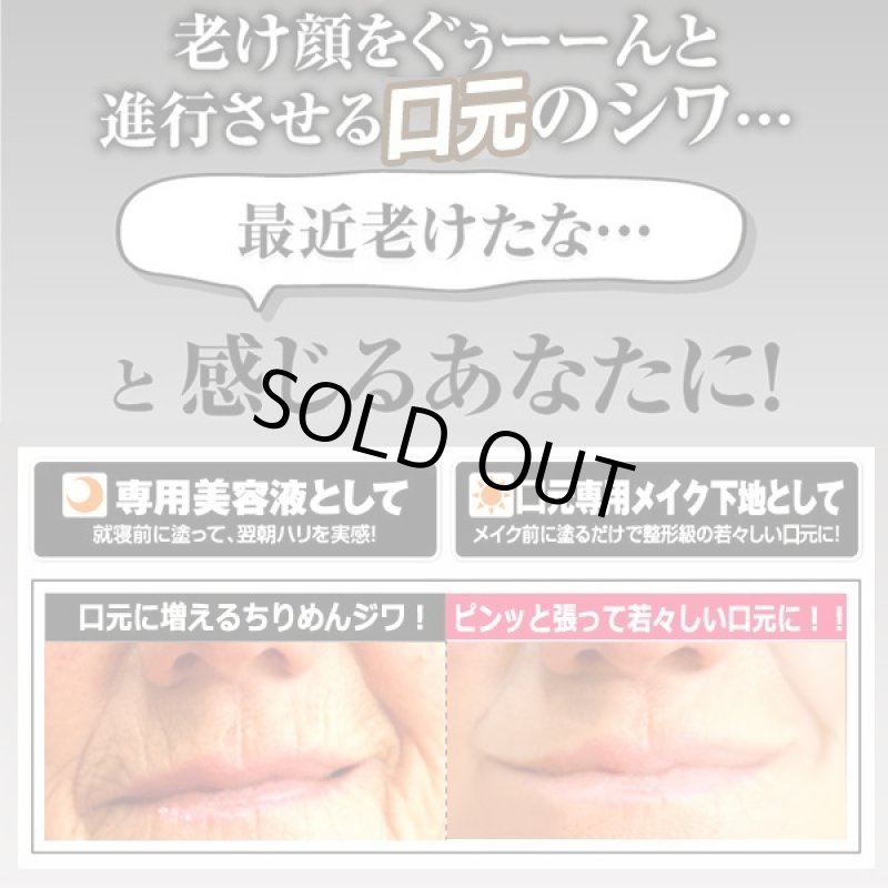 画像2: 口元のシワをピーンッと引っ張る美容液！リップラインストレッチ クイックヤング30g[3点] (2)