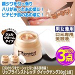 画像5: 口元のシワをピーンッと引っ張る美容液！リップラインストレッチ クイックヤング30g[3点] (5)