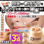 画像1: 口元のシワをピーンッと引っ張る美容液！リップラインストレッチ クイックヤング30g[3点] (1)